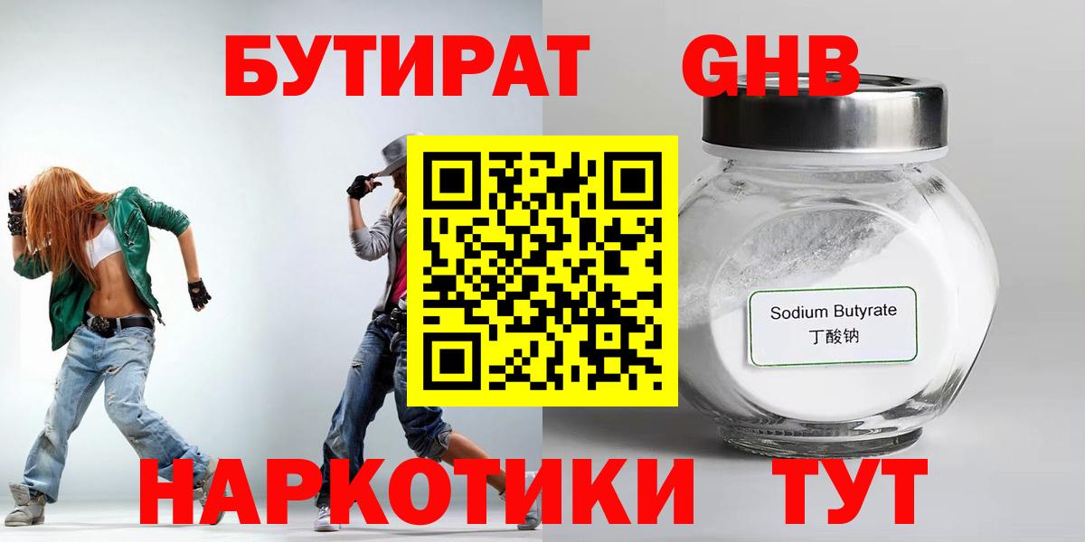 Бутират вода  Вход с VPN  Лесосибирск 