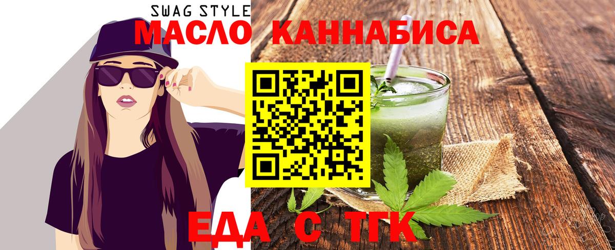 Лесосибирск  Печенье с ТГК конопля  Вход с VPN 