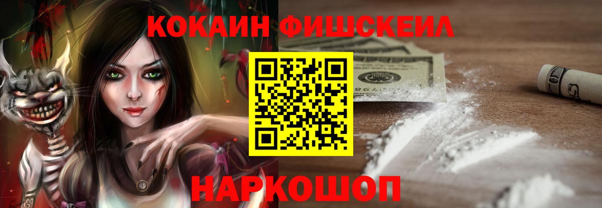 КОКАИН  сколько стоит  Вход с VPN  Лесосибирск  COCAIN FishScale 