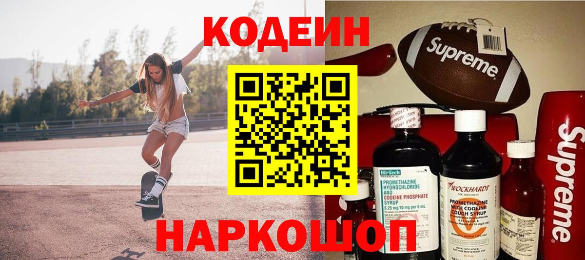 Лесосибирск  Codein напиток Lean (лин)  Вход с VPN  Кодеиновый сироп Lean напиток Lean (лин) 