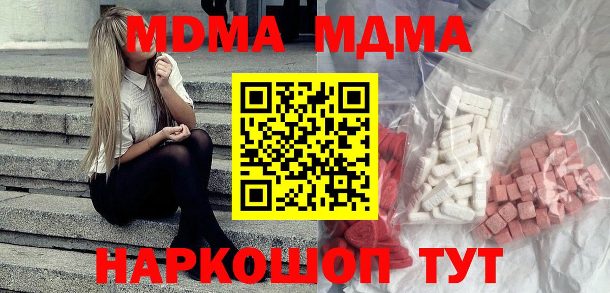МДМА кристаллы  Вход с VPN  МДМА  МДМА кристаллы  Лесосибирск 